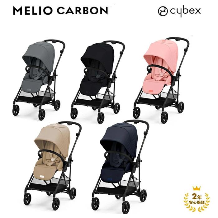 リバーシブルタイプ 早い者勝ちcybex MELIO CARBON 2022年