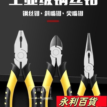 桃園店🥇日式鋼絲鉗 尖嘴鉗 鋼絲鉗 斜口鉗 日式斜口鉗 壓接鉗 撥線鉗 端子鉗 水電鉗 工具鉗 老虎鉗 8寸鋼鉗