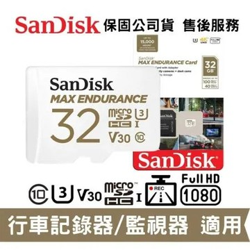 SanDisk 32GB 極致耐寫 microSD 記憶卡 監視器適用 (SD-SQQVR-32G)