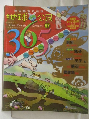 【書寶二手書T8／少年童書_OTC】地球公民365_第67期_國寶魚