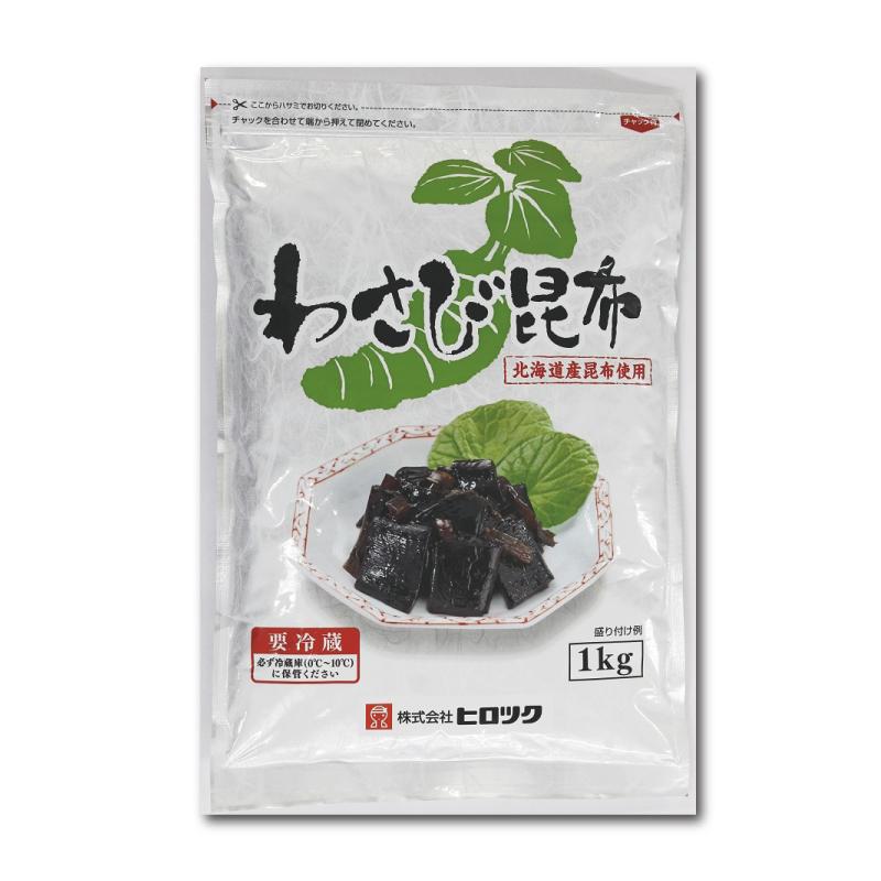 わさび昆布 1kg 業務用 ヒロツク 佃煮 ご飯のお供