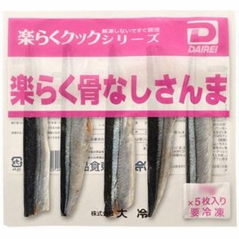 大冷 冷凍 楽らく骨なしさんま 60g 5 通販 Lineポイント最大0 5 Get Lineショッピング