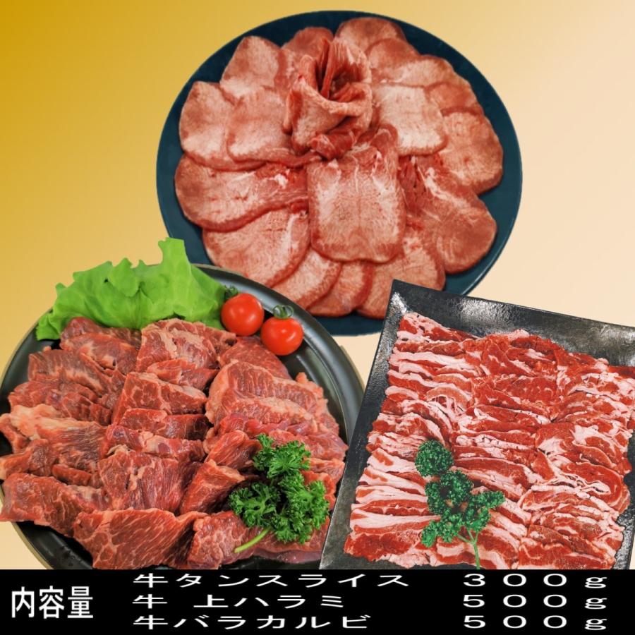 肉 牛タン バーベキュー 食材 ギフト 食品ギフト 牛肉 焼肉セット BBQ 肉 牛ハラミ 牛カルビ 焼肉 1.3kg  4〜6人前