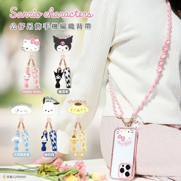 Garmma  三麗鷗 編織掛繩+公仔吊飾 手機掛繩 手機長掛繩 肩背掛繩 側背掛繩