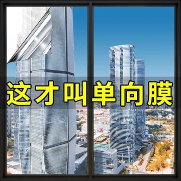 🌸臺灣48H出🌸單嚮透視玻璃貼膜隔熱膜貼紙防曬遮光太陽膜窗戶防偷窺透光不透明 窗戶遮陽防曬膜 防窺膜貼紙 隔熱膜辦公室