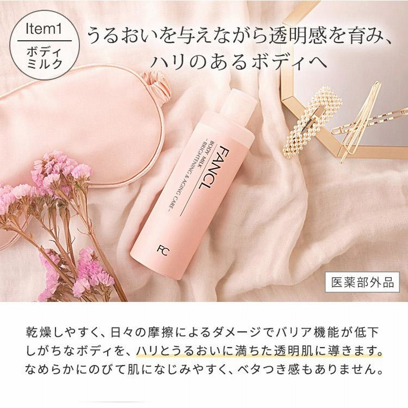 ボディケア特別セット 医薬部外品 ボディ スキンケア 保湿