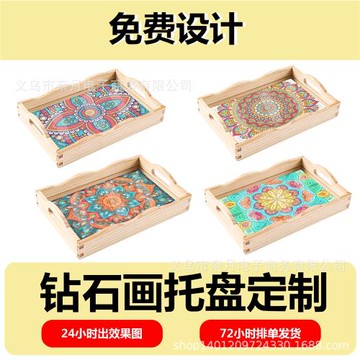 跨境熱銷木質托盤新品鉆石畫曼陀羅花型DIY手工餐盤貼鉆繡餐盤甜