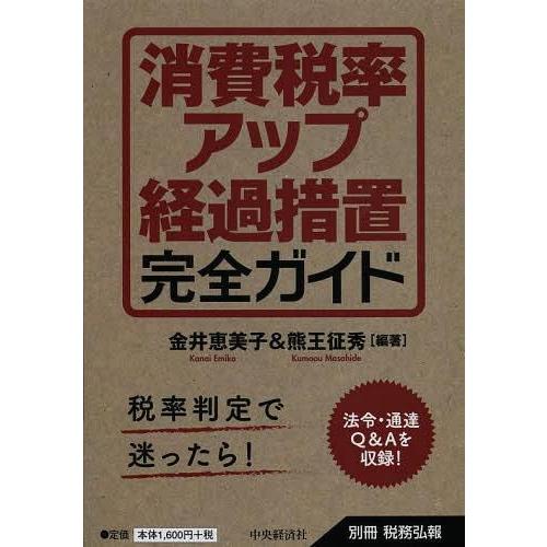 消費税率アップ経過措置完全ガイド