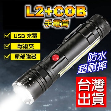 免運費+隔日配 L2燈泡 尾部強磁 L2手電筒 磁鐵手電筒 USB手電筒 磁吸式手電筒 磁鐵手電筒 超強光手電筒 手電筒