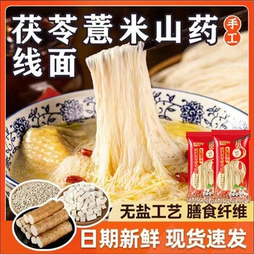 匠心品質 👏 福建無鹽茯苓薏米山藥綫麵細麵鐵棍龍須麵閩南綫麵掛麵早餐兒童