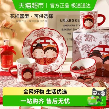 舍里吾家有喜陶瓷餐具套裝情侶碗碟盤禮盒裝喜慶結婚新婚禮物陪嫁