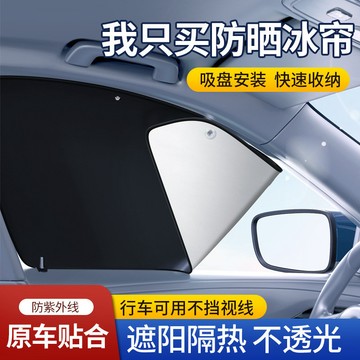 🚀桃園出貨🚀 吸盤式汽車遮陽簾車窗防曬隔熱遮陽窗簾車內用車載側窗隱私遮光板