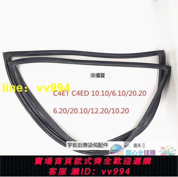 全球購✨康福登萬能烤箱門封條多功能密封圈門膠條CONVOTHERM C4ET C4 ED
