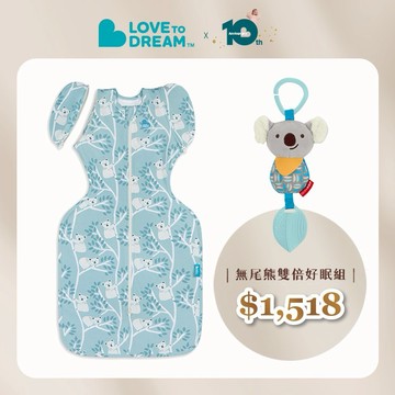 新生兒成長禮-澳洲【Love to Dream】Stage2無尾熊雙倍好眠組(可拆袖包巾+固齒風鈴玩具)