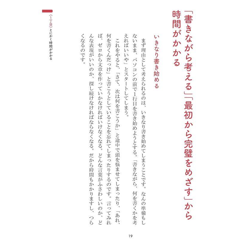 文章の問題地図 で,どこから変える 伝わらない,時間ばかりかかる書き方