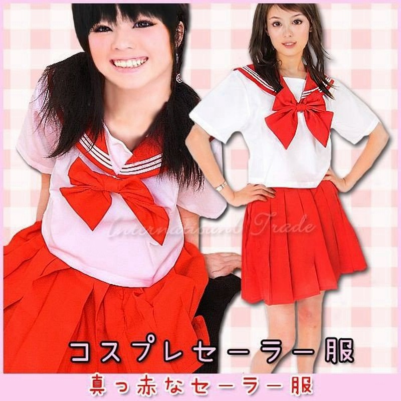 コスプレ服 セーラー服 赤色 半袖 コスプレ衣装 コスチューム ハロウィン アニメ系 レディース 女子高生 女子学生 制服 S M L Xl 仮装 夏 通販 Lineポイント最大0 5 Get Lineショッピング