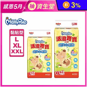 【滿意寶寶】活潑寶寶黏貼型紙尿褲/尿布(L/XL/XXL)