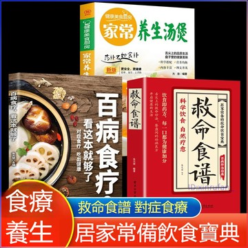 促銷3冊🔥救命食譜家常養生湯煲百病食療大全 科學飲食自然療愈 百病防治指南