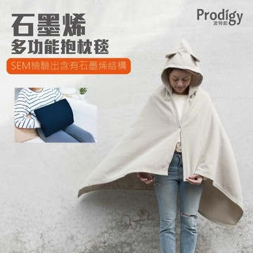 【Prodigy波特鉅】石墨烯多功能抱枕毯 (共2色)