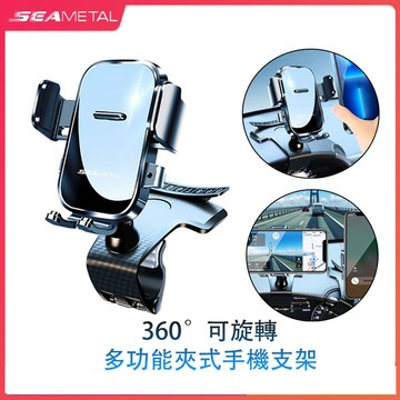 🔥臺灣現貨🔥車用手機架 汽車手機架 儀表板手機架 夾式手機支架 中控台手機架 汽車導航支架