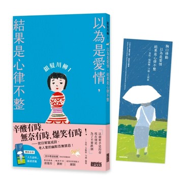 銀髮川柳（1）：以為是愛情，結果是心律不整【二手書_良好】TAAZE讀冊生活