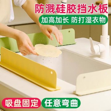 水槽擋水板廚房水池洗碗池洗手盆防濺水擋板隔板硅膠擋水條防雨