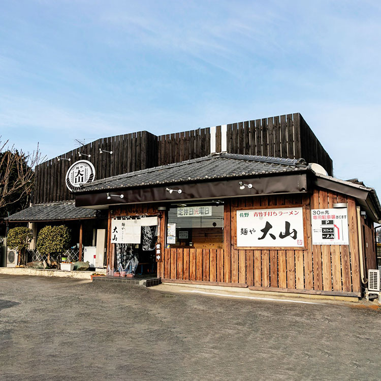 青竹手打ちラーメン 麺や大山 ［佐野ラーメン 麺や大山］青竹手打ち ラーメン（塩）2食入 ［佐野ラーメン 麺や大山］青竹手打ち ラーメン（塩）２食入