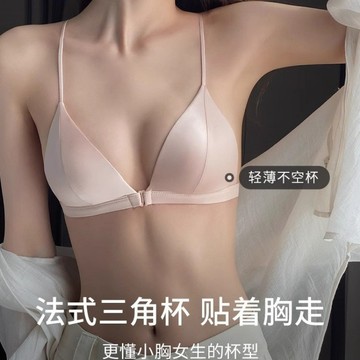 🚀虧本到貨🚀日本🇯🇵三角杯內衣女小胸聚攏夏季薄款性感美背前扣細肩吊帶文胸套裝