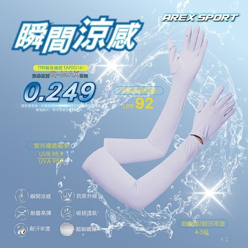 【AREXSPORT】手腕開洞 加長款 半指掀蓋 錶洞開口 涼感 冰絲 運動袖套 防曬袖套 手腕開口 抗UV 登山 遶境