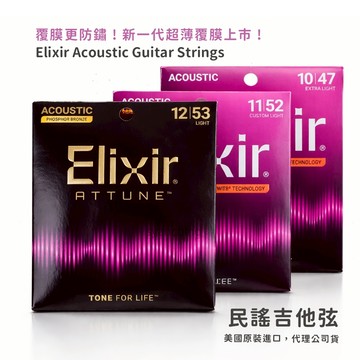 【開發票 代理公司貨】Elixir NANOWEB POLYWEB 吉他弦 弦 民謠吉他弦 套弦 磷青銅 包膜 壽命長