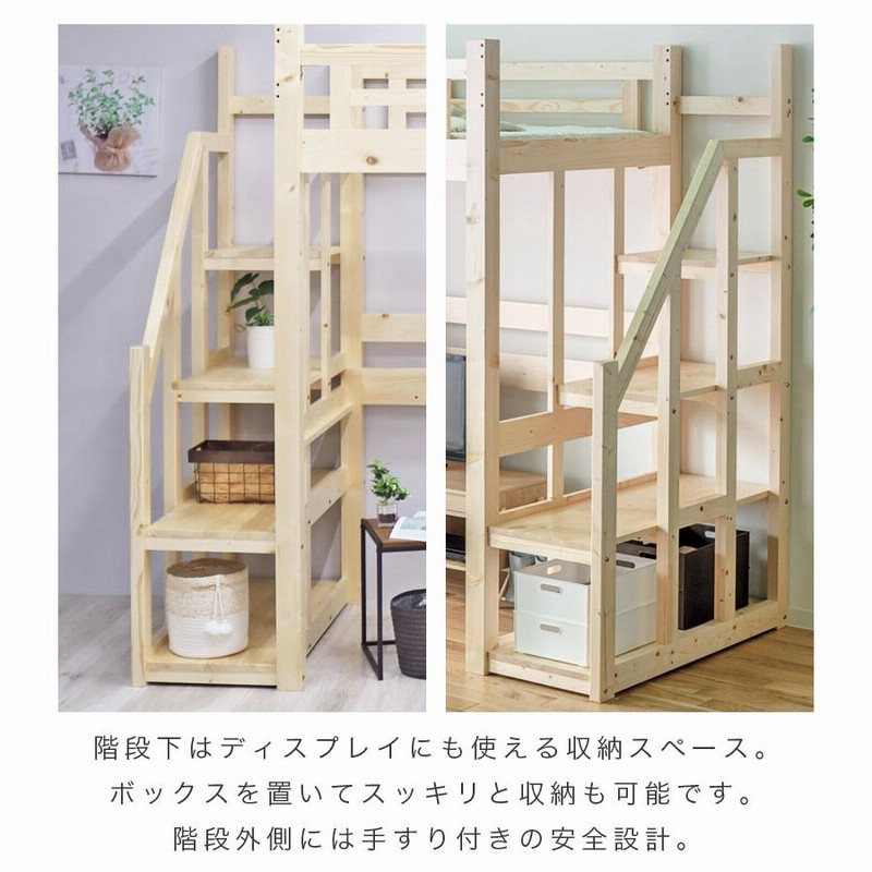 ロフトベッド ハイタイプ 階段 子供 大人 シングルサイズ ハイ