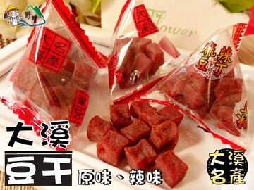 【野味食品】三角包 丁角豆乾(純素,原味/麻辣/蒜味,7入/包,16入/包,桃園實體店面出貨)豆乾,小豆丁,丁角豆干,大溪豆乾