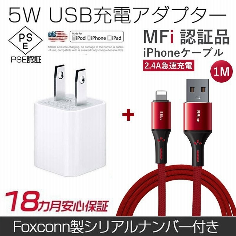ACアダプター 急速充電器 iPhone 充電 ケーブル Lightning ケーブル ライトニングケーブル Apple純正品質 MFi 認証ケーブル  断線に強い 2点SET 通販 LINEポイント最大0.5%GET | LINEショッピング