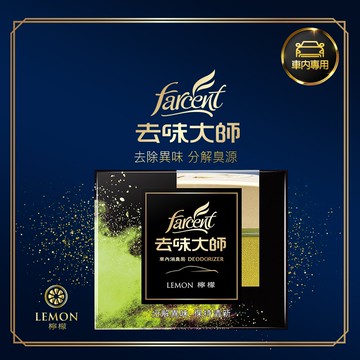【4%點數】真便宜 花仙子 去味大師 車內消臭易-檸檬(車內專用)120g【限定樂天APP下單享點數回饋】
