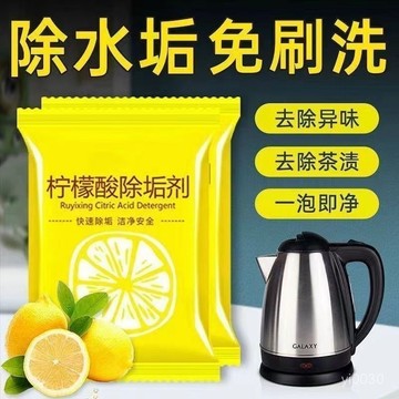 🔥臺灣出貨🔥【6.8萬人收藏】檸檬痠除垢劑電熱燒水壺去水垢暖水壺去除水垢清潔暖水瓶 除垢劑 水壺除垢 除水垢
