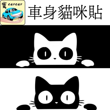 汽車貼紙 防水貼紙 貼紙 車身貼 汽車改裝 車貼 車標改裝