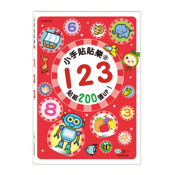 小手貼貼樂(8)123