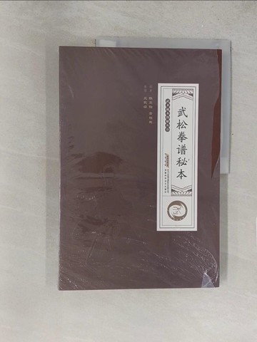 【書寶二手書T1／體育_Y4O】武松拳譜秘本_簡體_陳正裕等