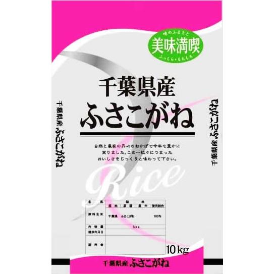 ふさこがね 新米 米10kg 千葉県産 万糧米穀 令和5年産 