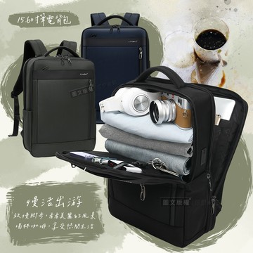15.6吋 慢活出游 多層收納+防撞層+蜂巢透氣背墊 USB-A/C筆電書包後背包