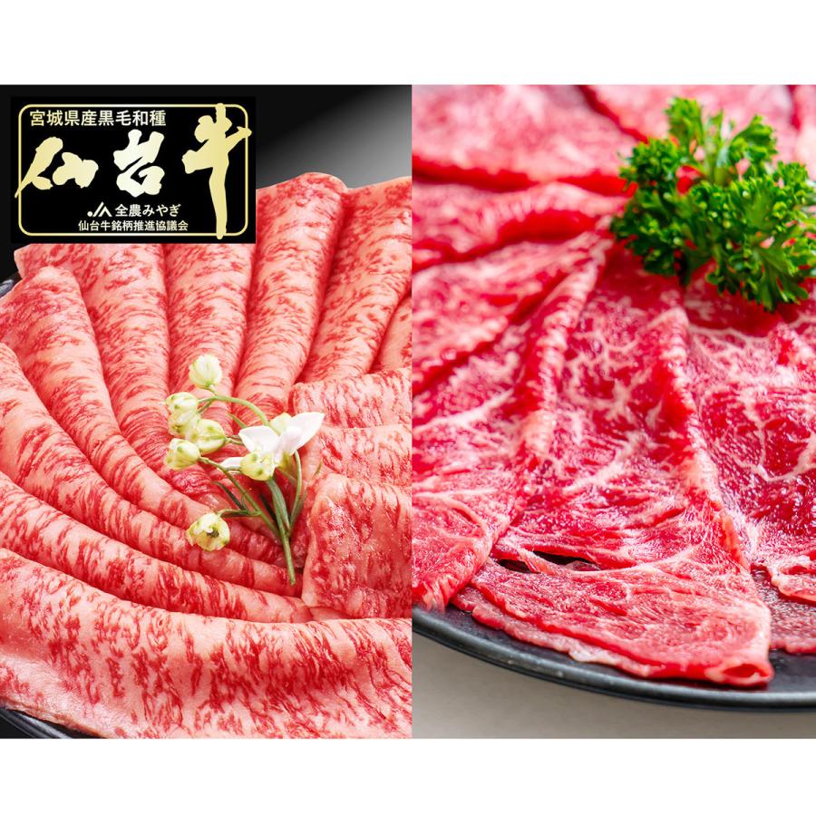 仙台牛 A5ランク 霜降 赤身 すき焼き しゃぶしゃぶ用 食べ比べセット 1.2kg 牛肉 国産 黒毛和牛 食べ比べ 薄切り