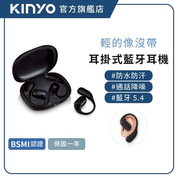 【KINYO官方直營】耳掛式無線藍牙耳機 黑色/藍色(BTE)