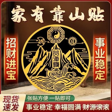 白沙屯媽祖過爐🔥開光加持🔥【店鋪熱銷】靠山貼招財靠山圖鎮山海貼紙高山風水客廳背景墻裝飾畵辦公室臥室