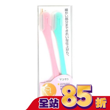 HK-462 2入修眉刀L型