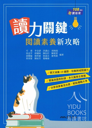 三民高中-閱讀素養新攻略