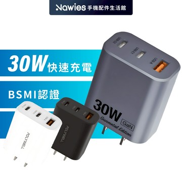 【POLYWELL】30W三孔PD快充頭 雙Type-C+USB-A 豆腐頭 充電頭 GaN氮化鎵