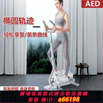 【台灣公司 可開發票】橢圓機家用室內靜音健身車跑步踏步機迷你小型減肥美腿太空漫步儀