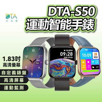 S50運動智慧手錶 觸控屏幕 運動手錶 健康手錶 智能穿戴 訊息提示 睡眠監測 運動追蹤 通話手錶 完美生活館