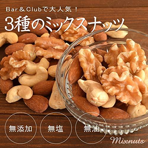 『北新地・堂島Barご用達・あべのand（百貨店）』 無塩 3種ミックスナッツ 1kg 無添加 無油 ロースト 素焼き 自社焙煎 【3種ミックスナッツ