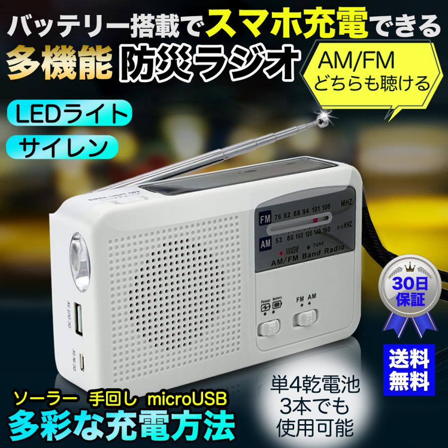 防災ラジオ 防災グッズ ラジオ 充電式 スマホ充電 多機能 LEDライト